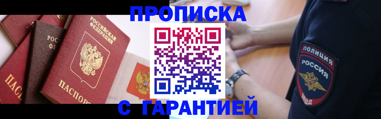 прописка законно в Чувашии